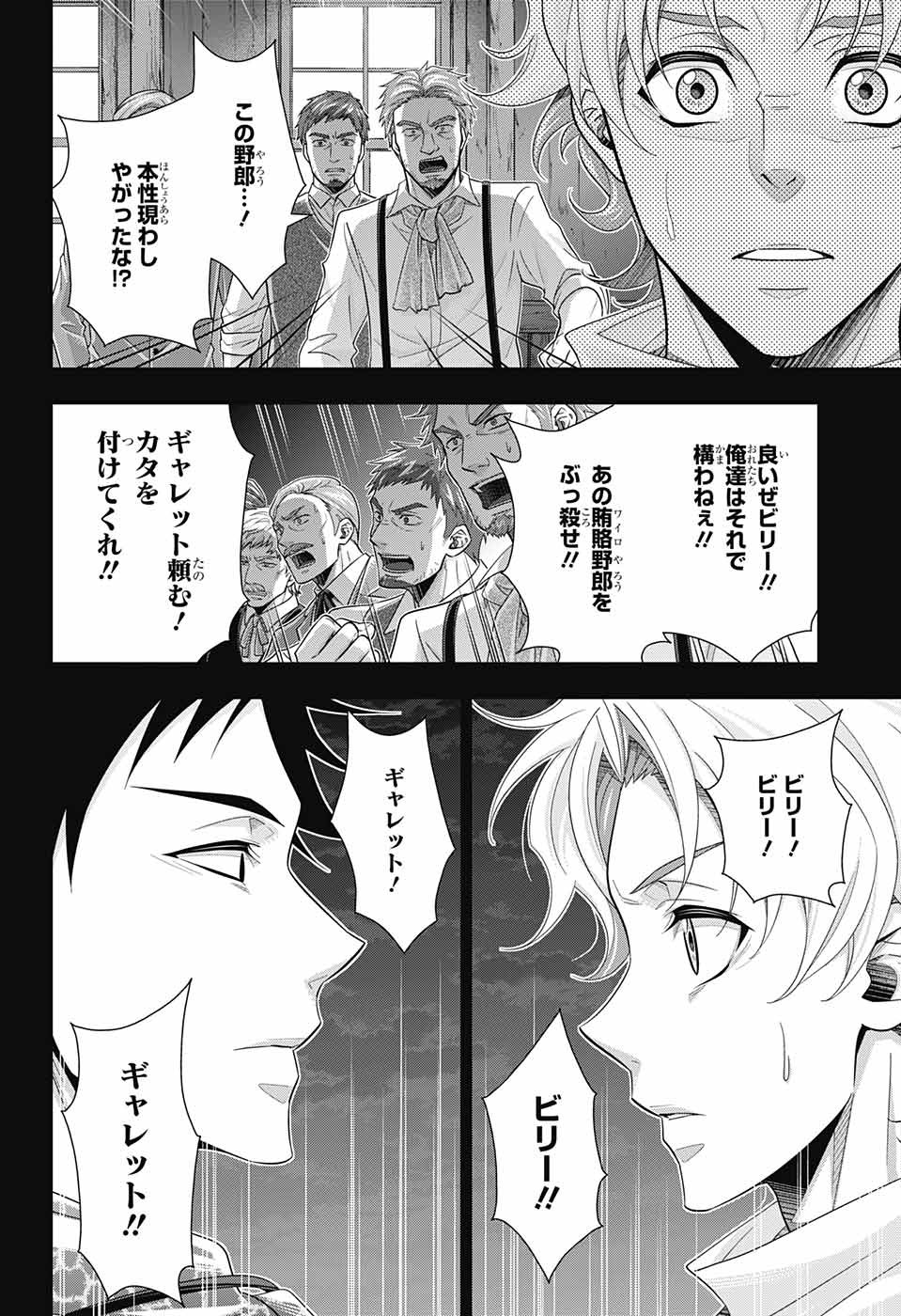 憂国のモリアーティ 第69話 - Page 29