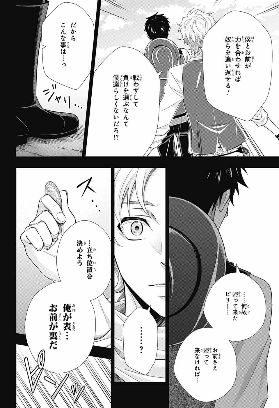 憂国のモリアーティ 第69話 - Page 31