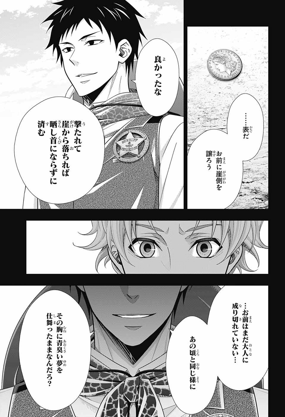 憂国のモリアーティ 第69話 - Page 32