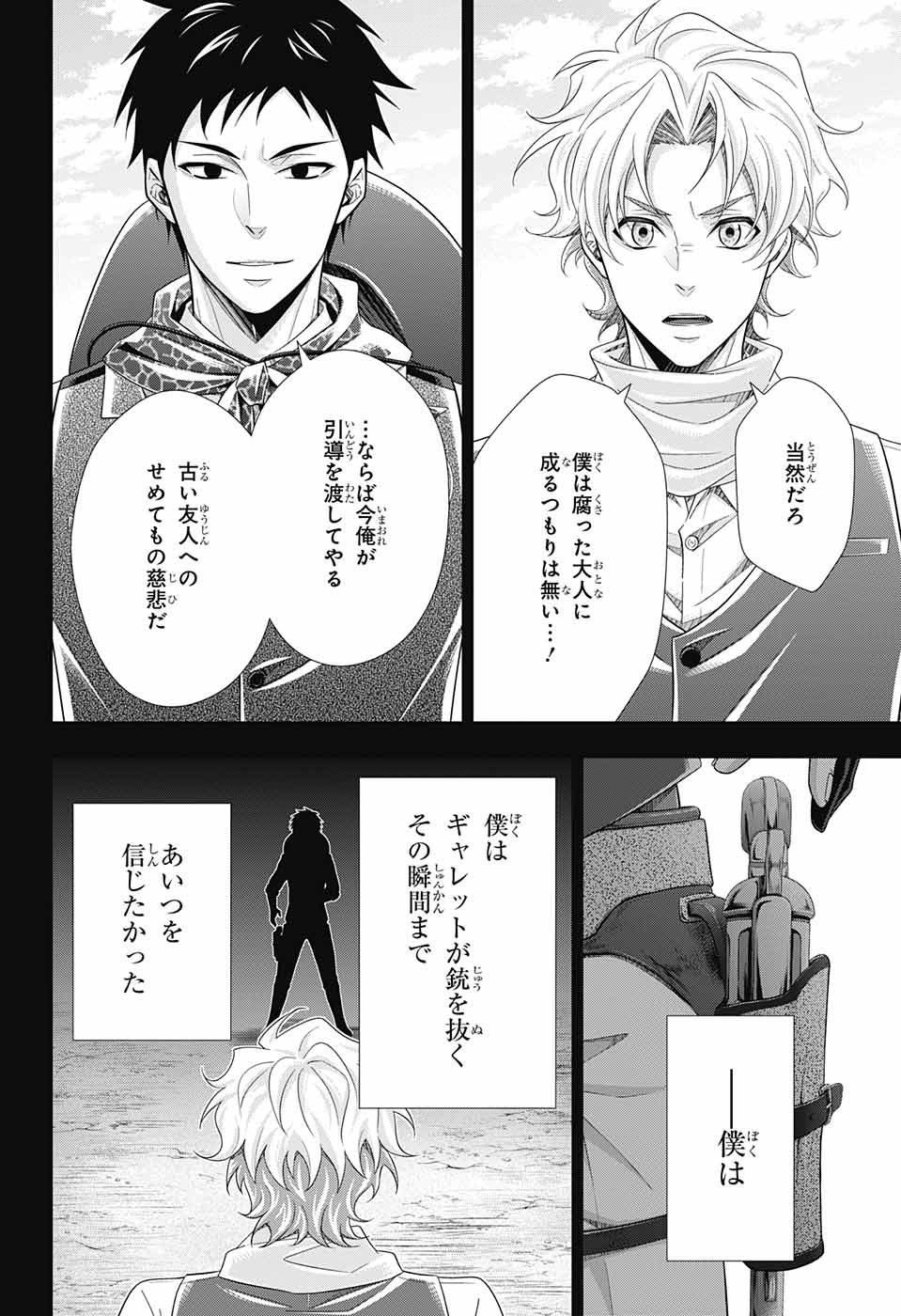 憂国のモリアーティ 第69話 - Page 33