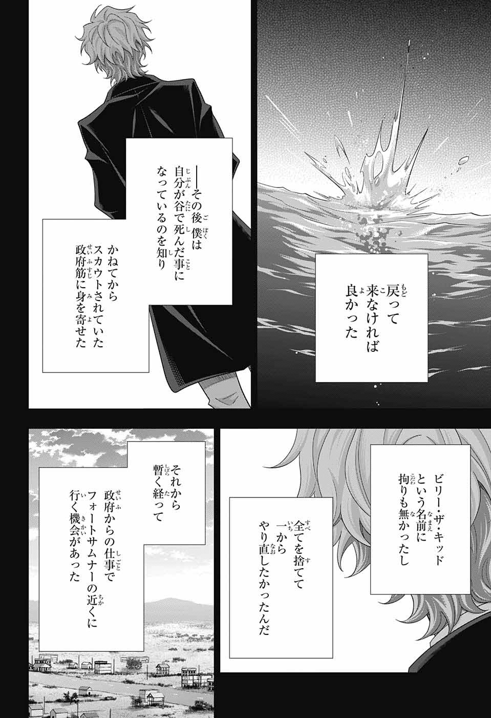 憂国のモリアーティ 第69話 - Page 39