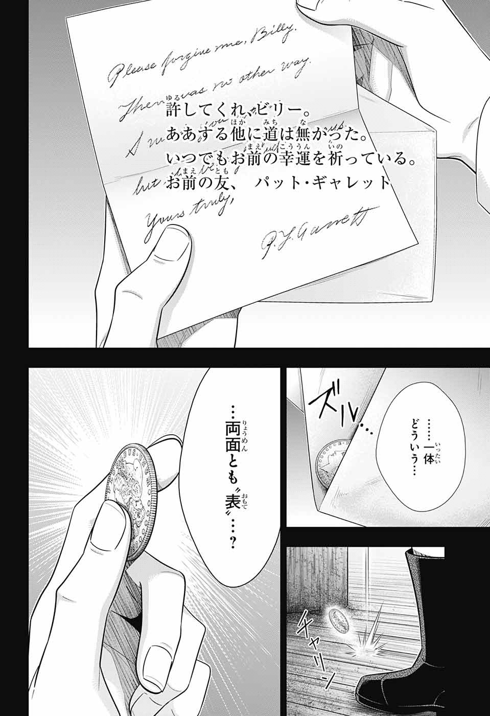 憂国のモリアーティ 第69話 - Page 41