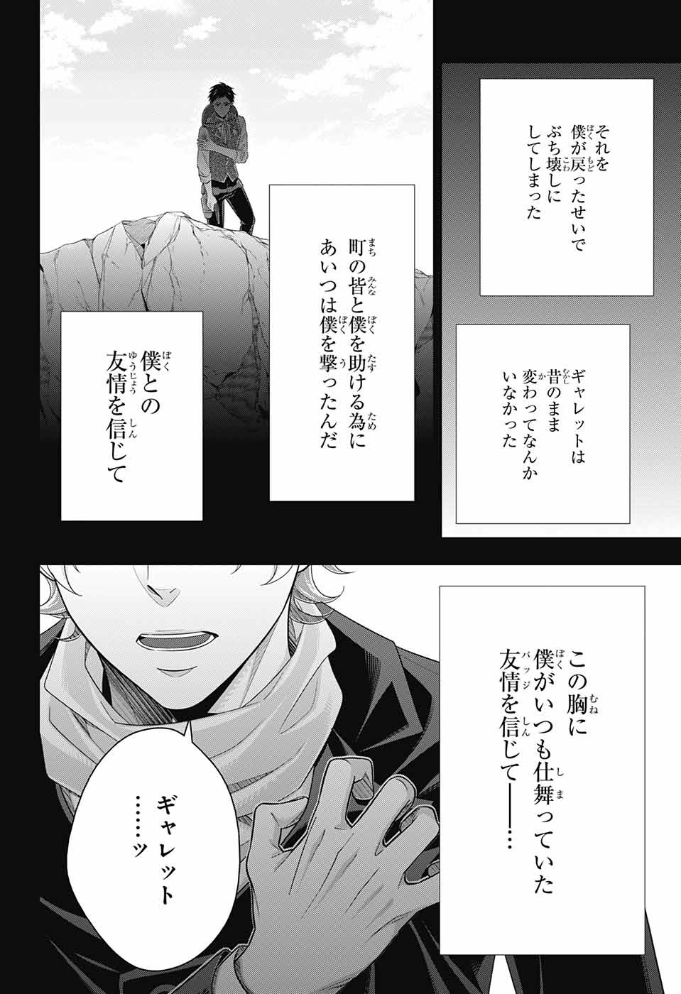 憂国のモリアーティ 第69話 - Page 43