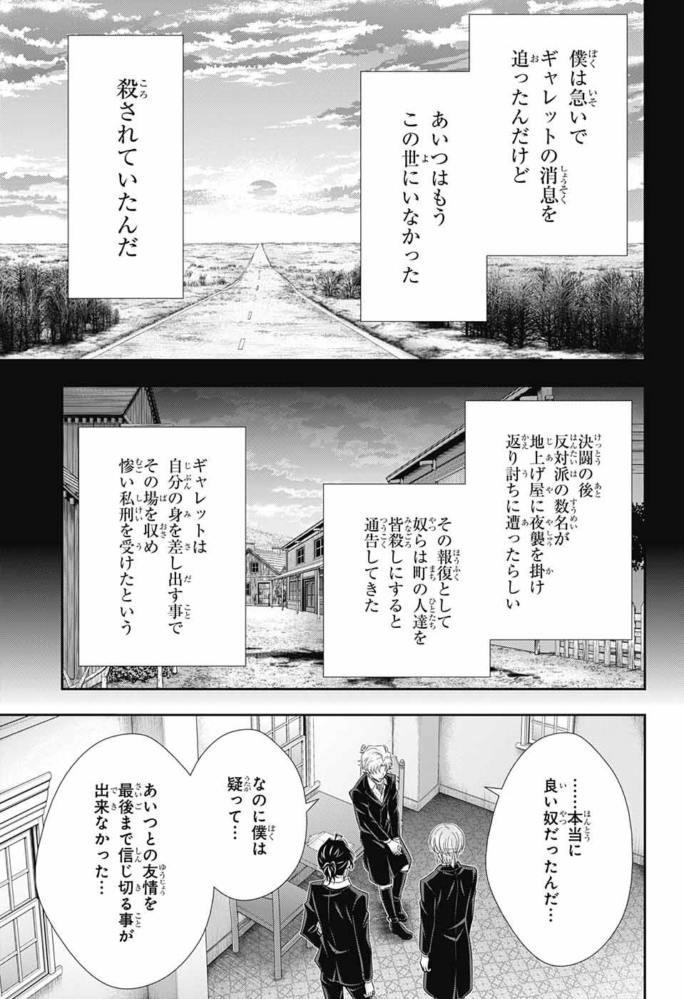 憂国のモリアーティ 第69話 - Page 44