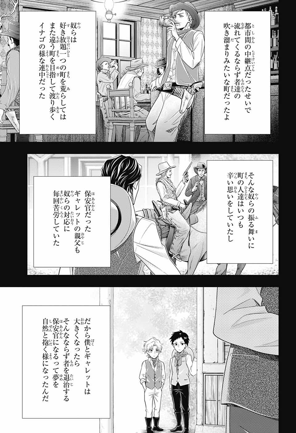 憂国のモリアーティ 第69話 - Page 8