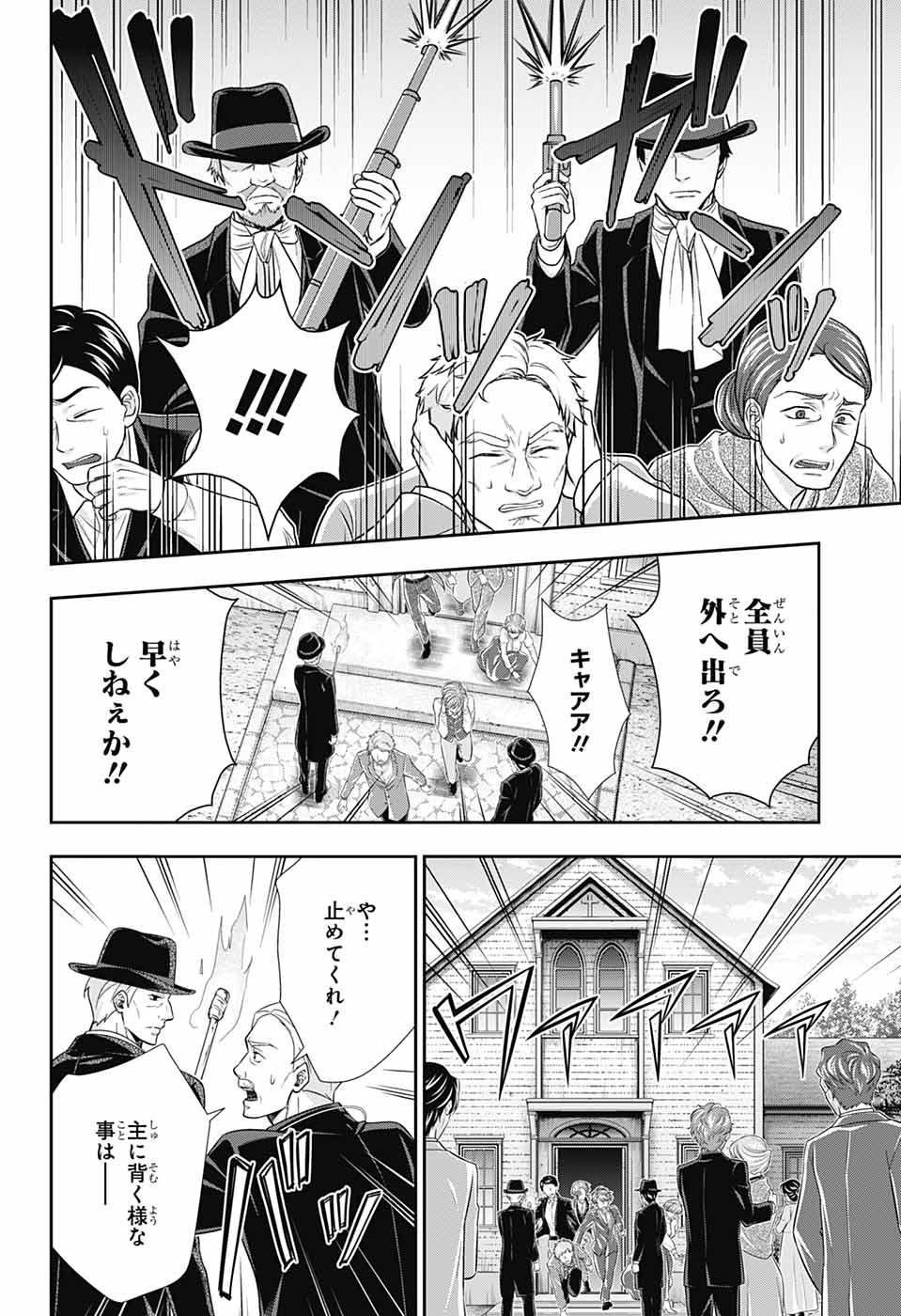 憂国のモリアーティ 第70話 - Page 12