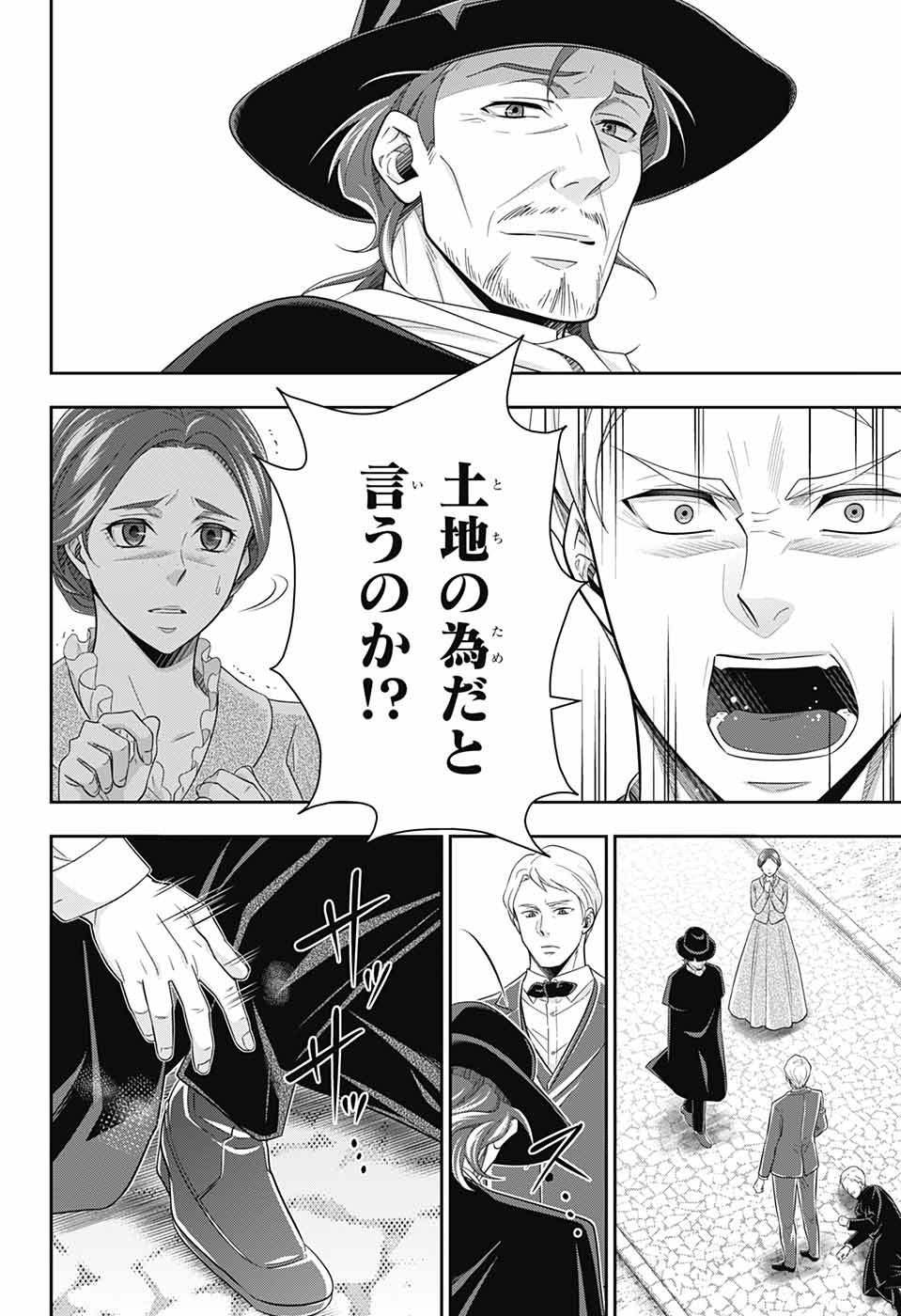 憂国のモリアーティ 第70話 - Page 16