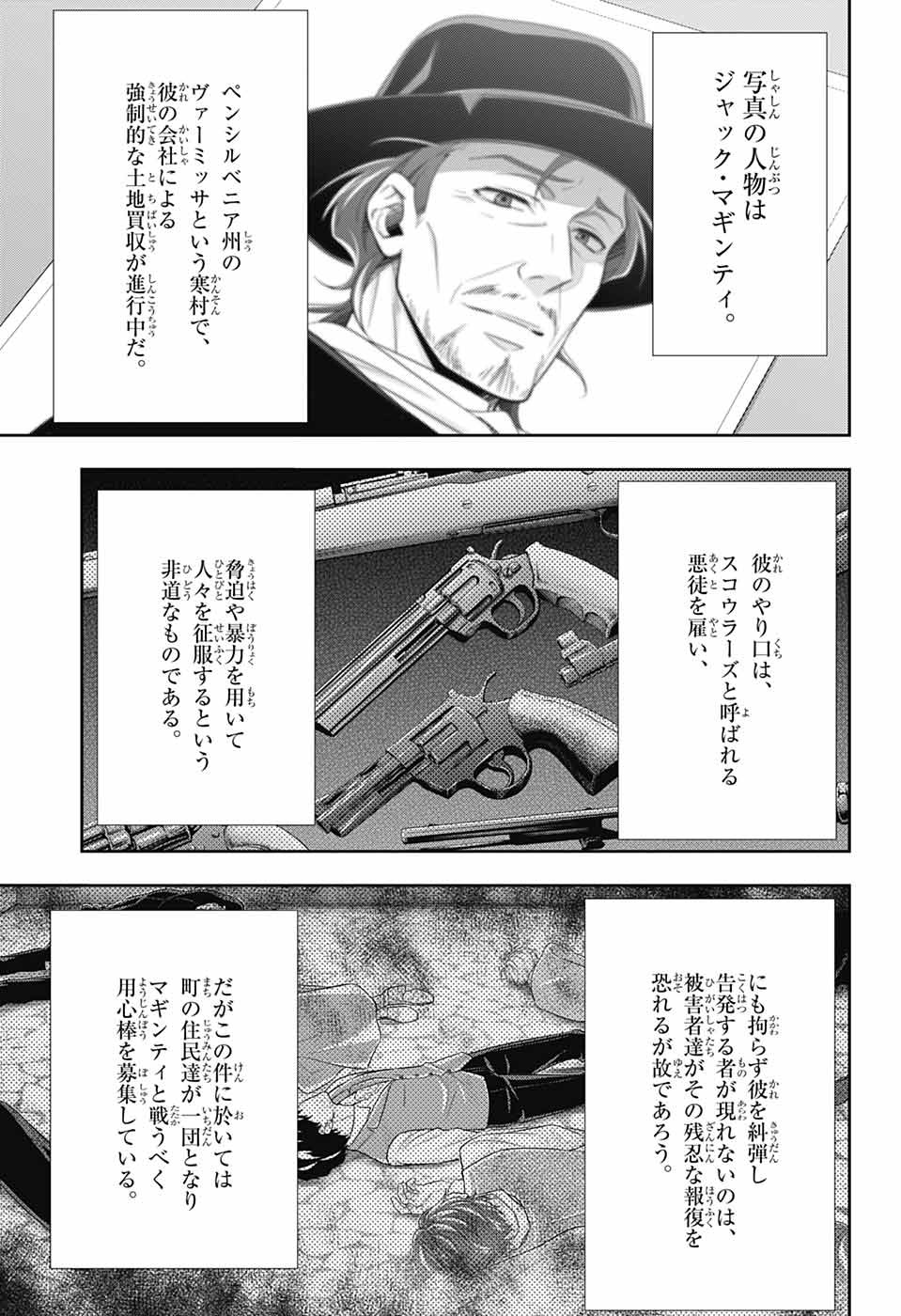 憂国のモリアーティ 第70話 - Page 23