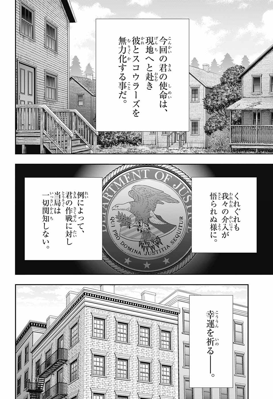 憂国のモリアーティ 第70話 - Page 24