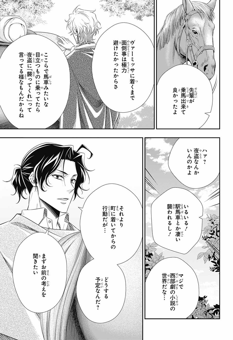 憂国のモリアーティ 第70話 - Page 33