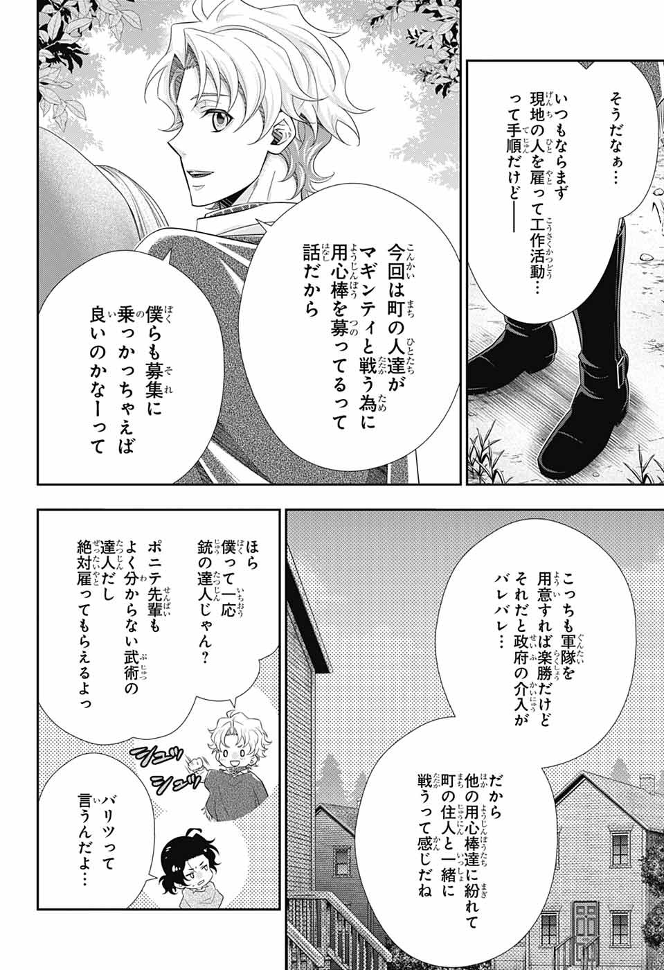 憂国のモリアーティ 第70話 - Page 34