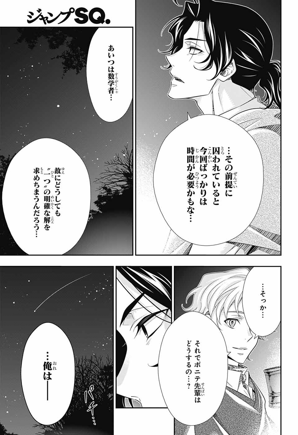 憂国のモリアーティ 第70話 - Page 43