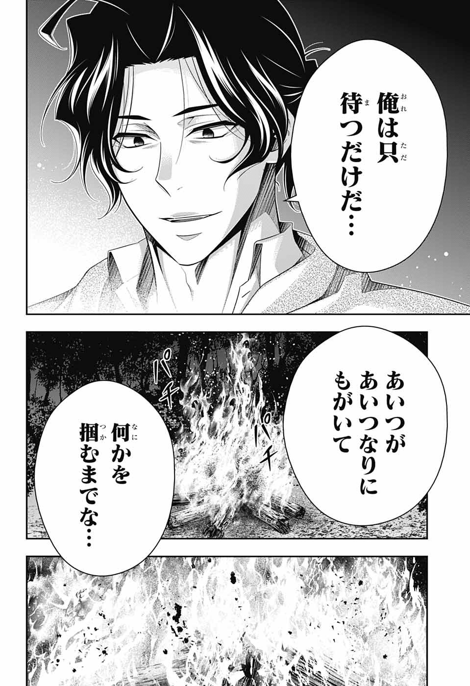 憂国のモリアーティ 第70話 - Page 44