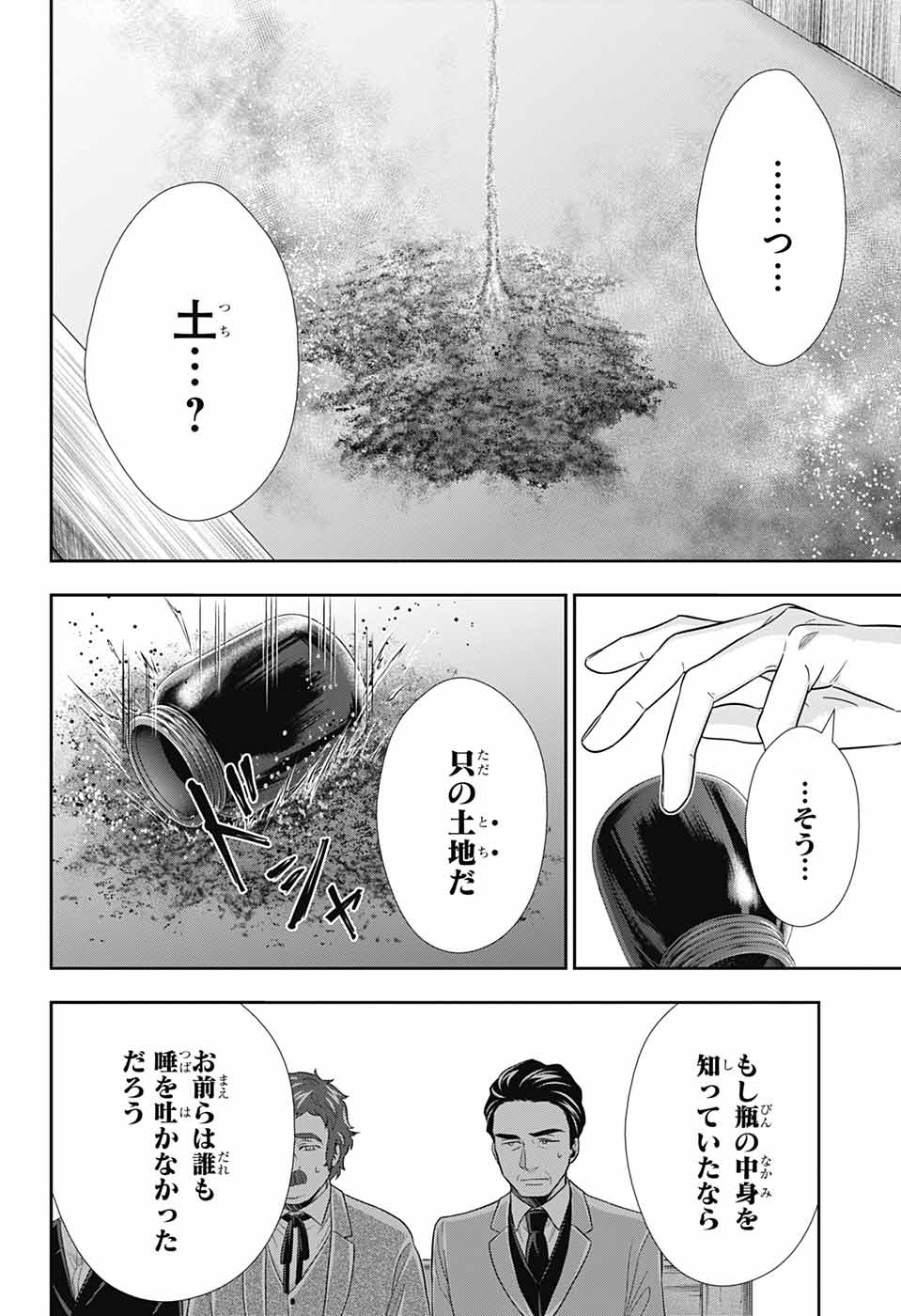 憂国のモリアーティ 第70話 - Page 10