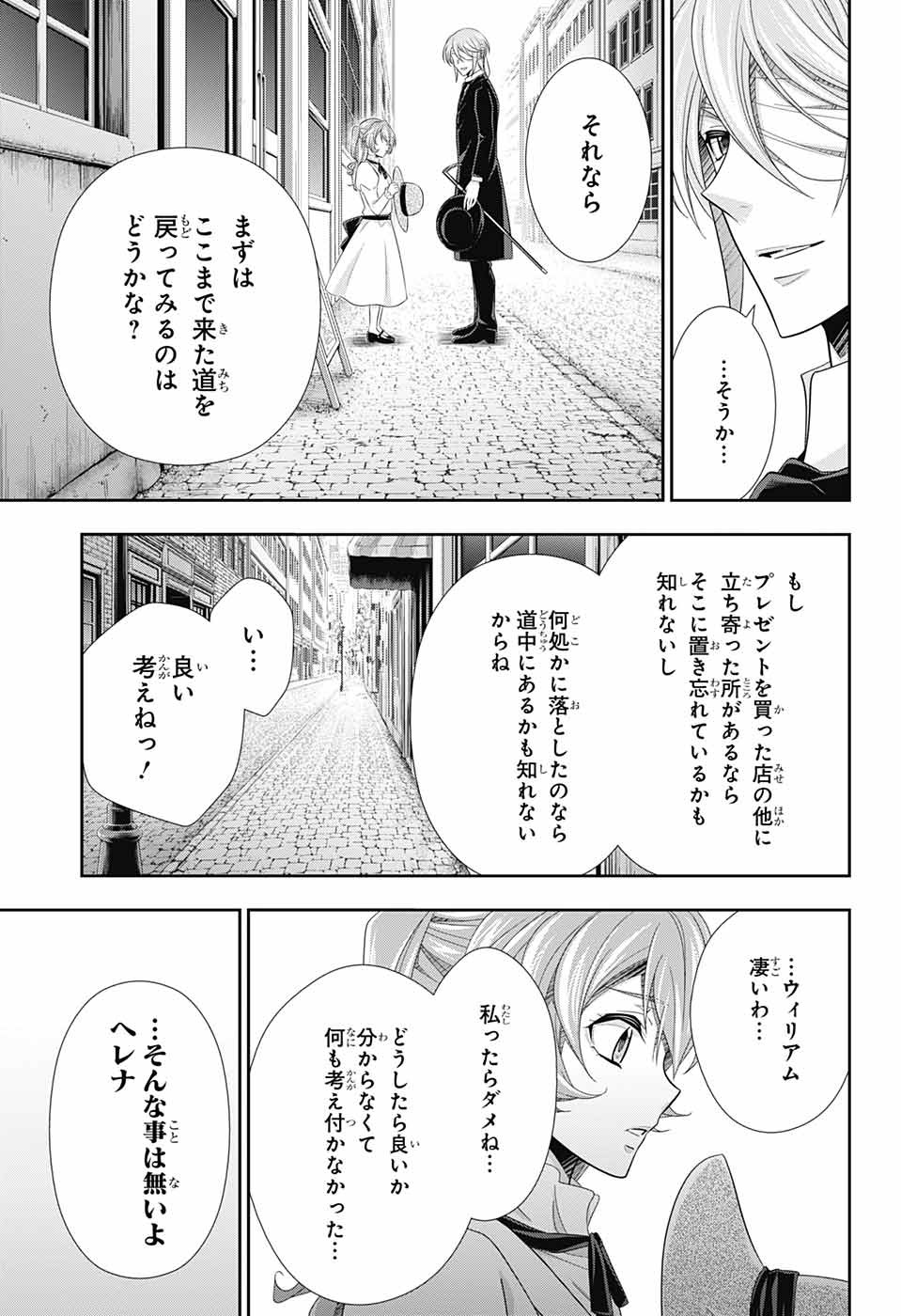 憂国のモリアーティ 第71話 - Page 11