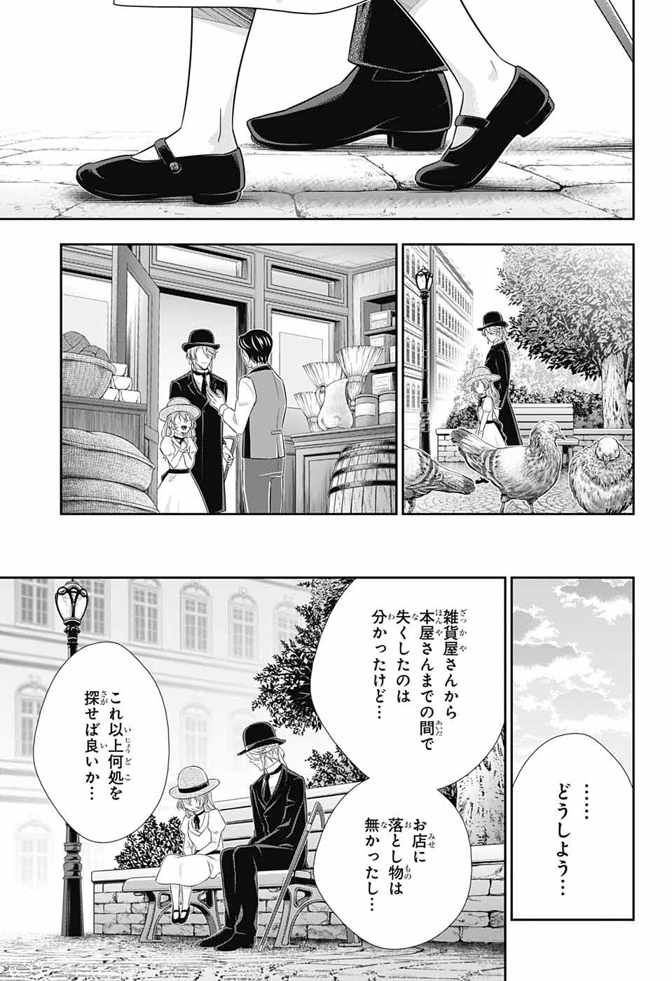 憂国のモリアーティ 第71話 - Page 13