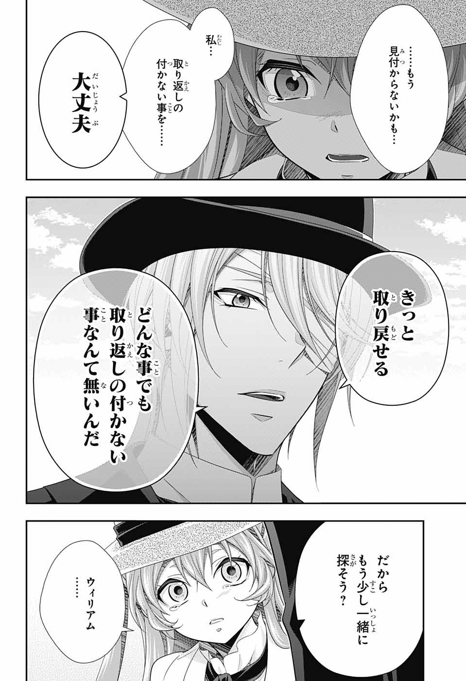 憂国のモリアーティ 第71話 - Page 14