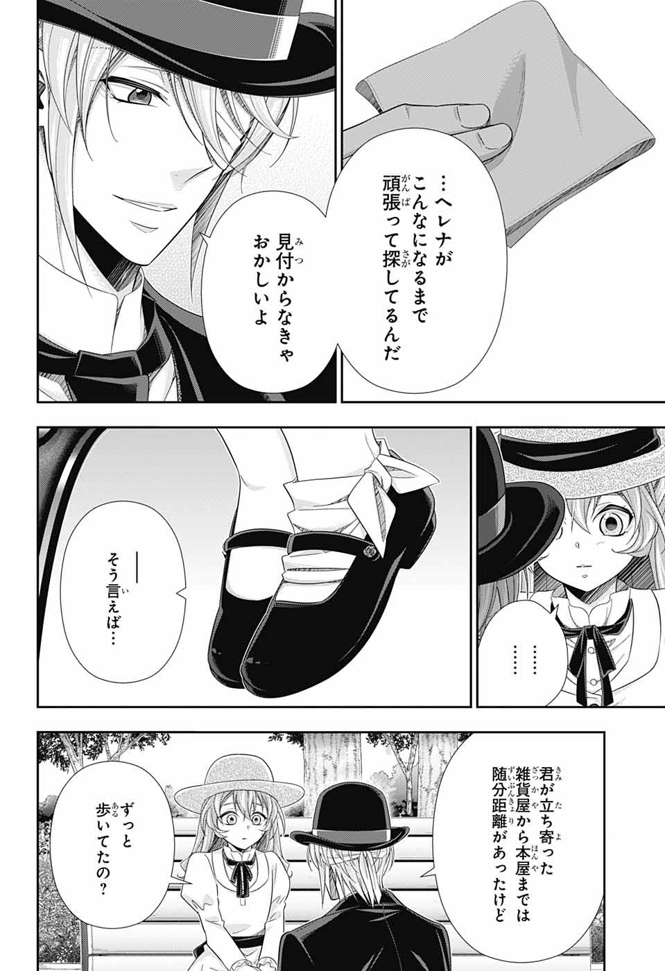 憂国のモリアーティ 第71話 - Page 16