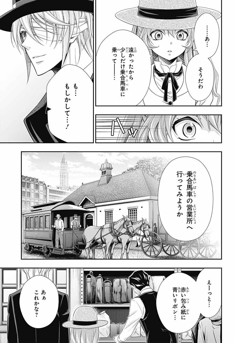 憂国のモリアーティ 第71話 - Page 17