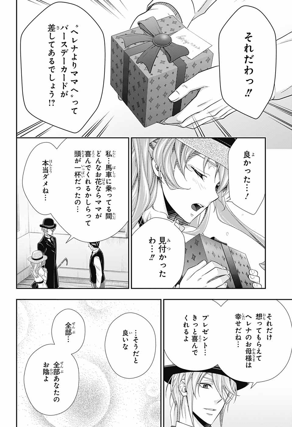 憂国のモリアーティ 第71話 - Page 18