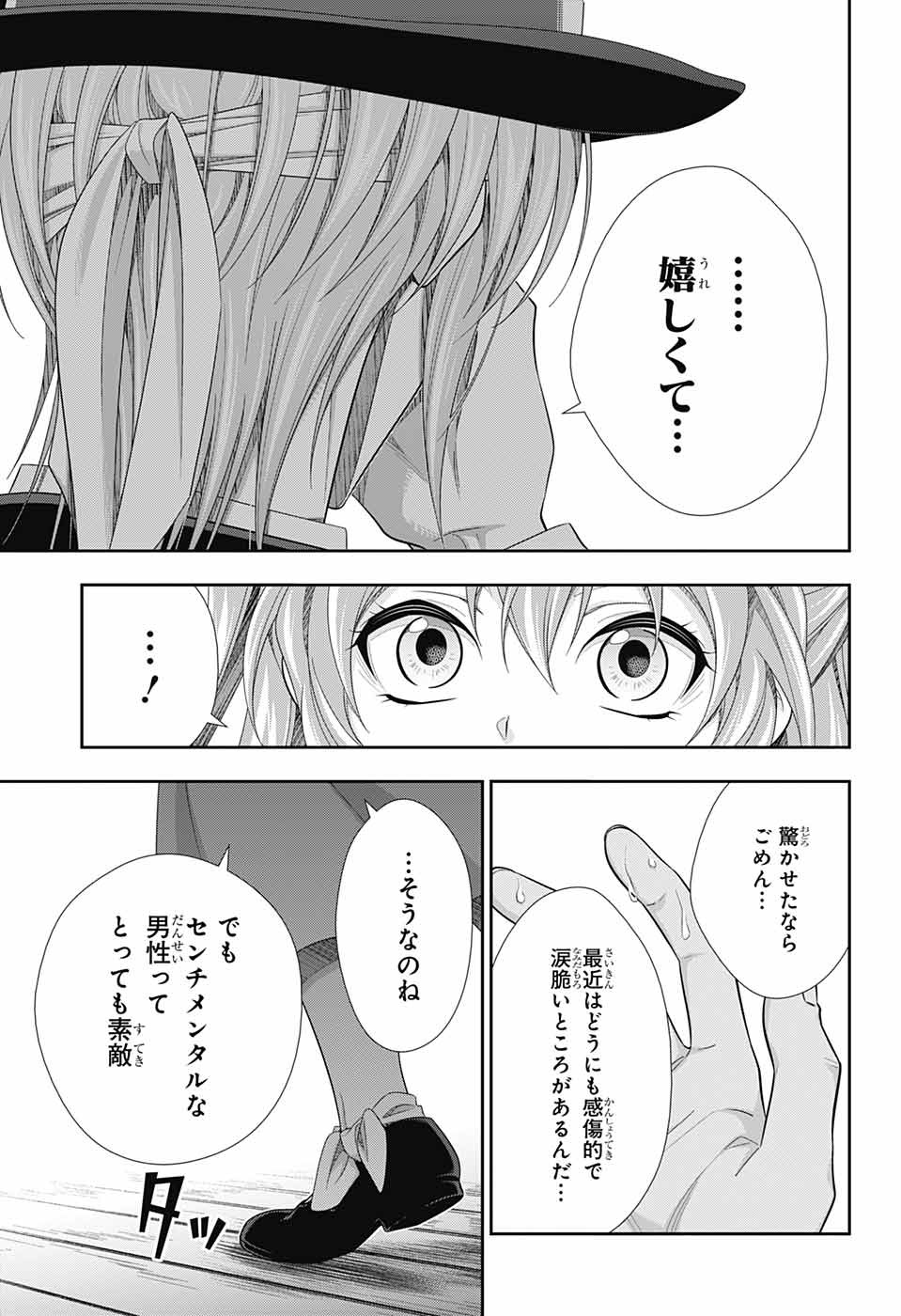 憂国のモリアーティ 第71話 - Page 21