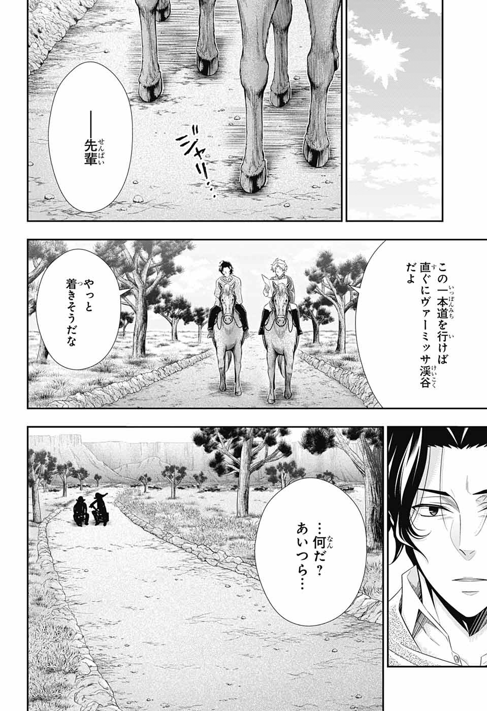 憂国のモリアーティ 第71話 - Page 28