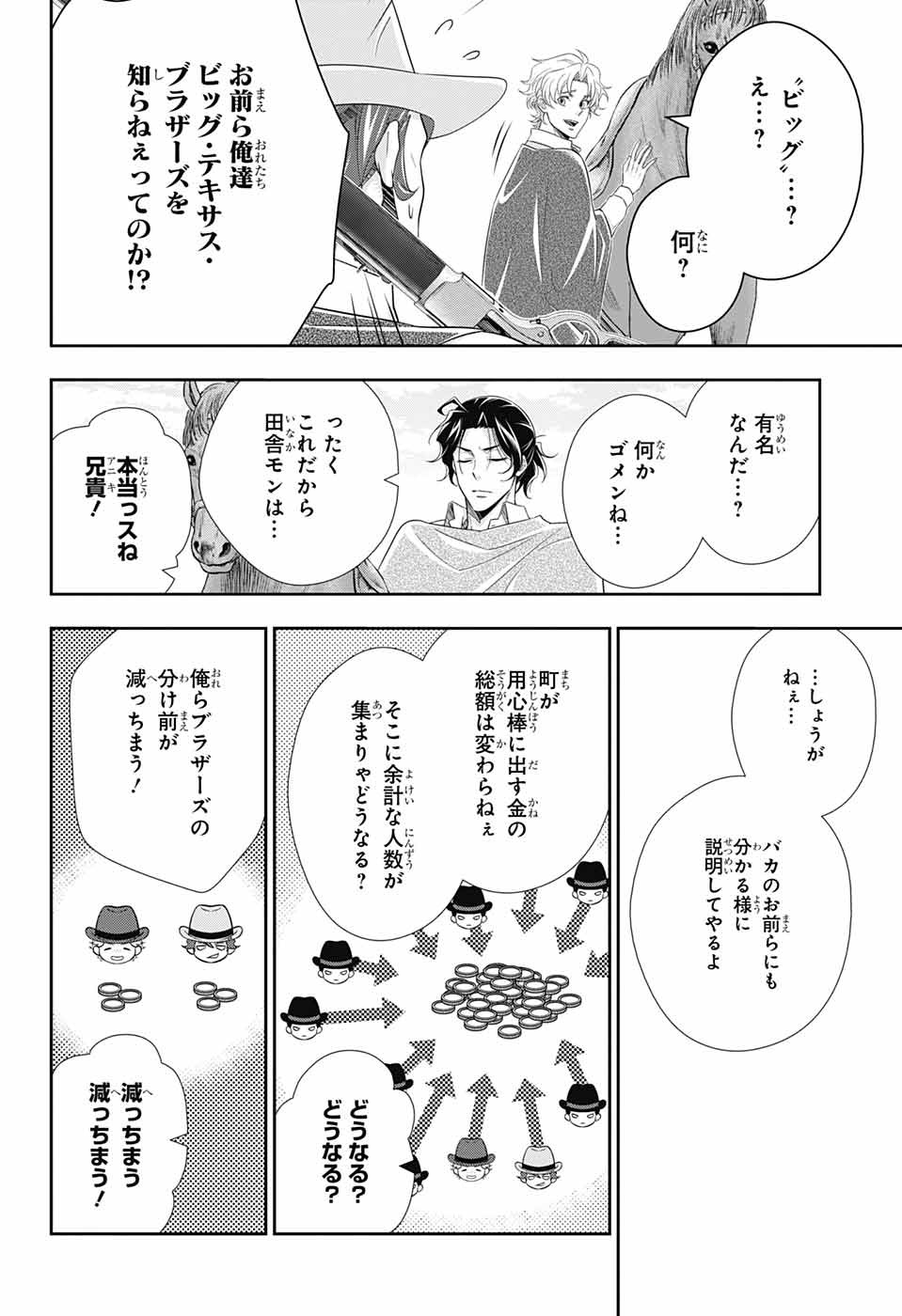 憂国のモリアーティ 第71話 - Page 30