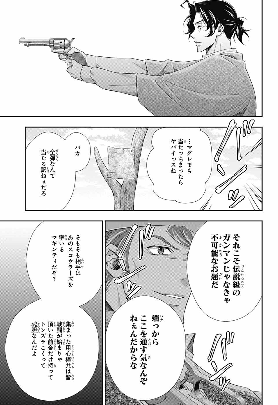 憂国のモリアーティ 第71話 - Page 33