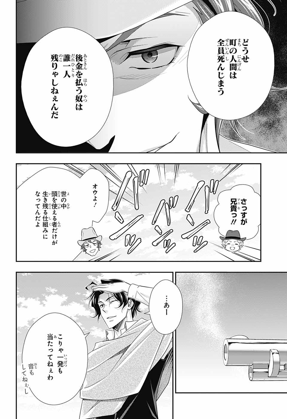 憂国のモリアーティ 第71話 - Page 34