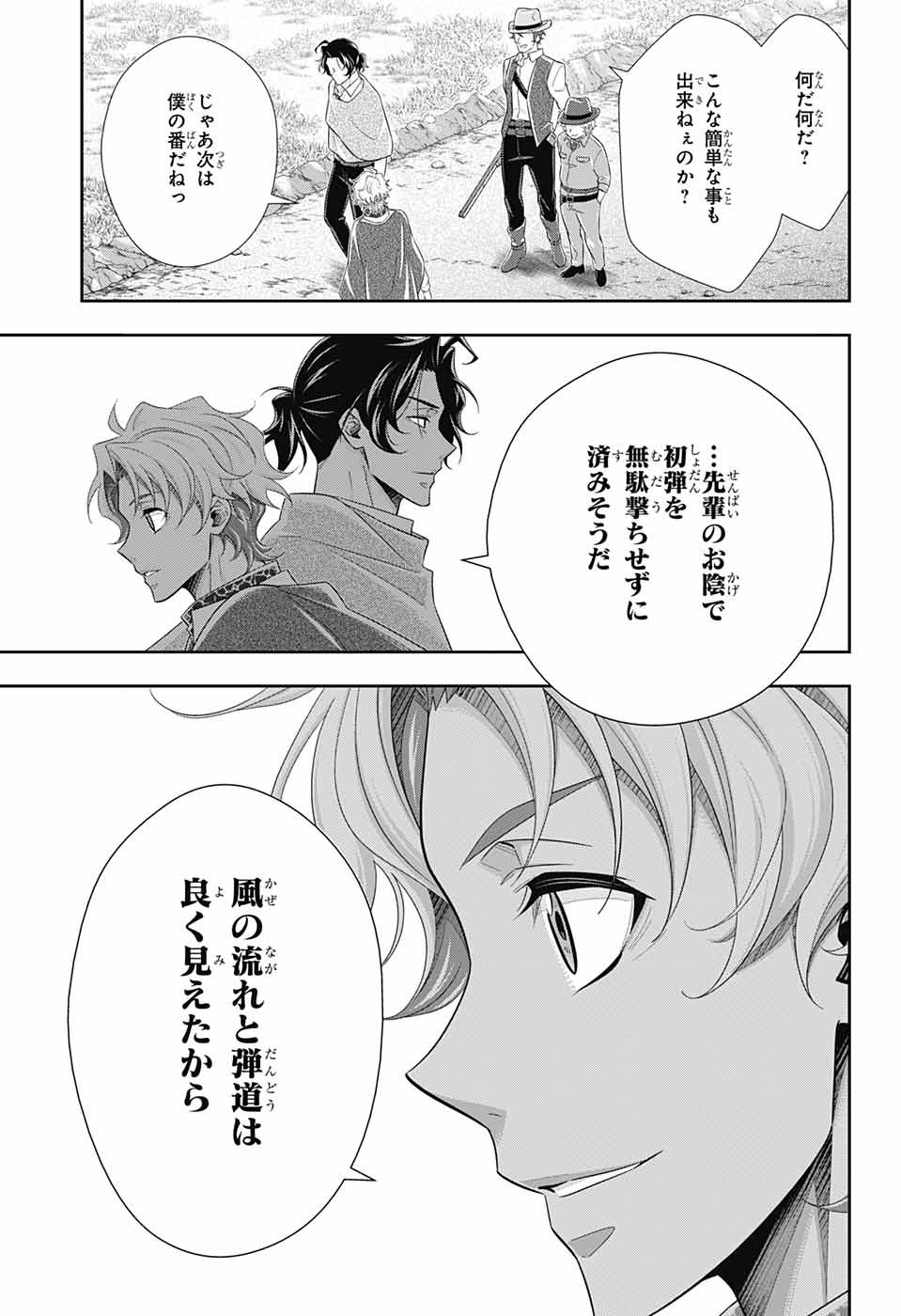 憂国のモリアーティ 第71話 - Page 35