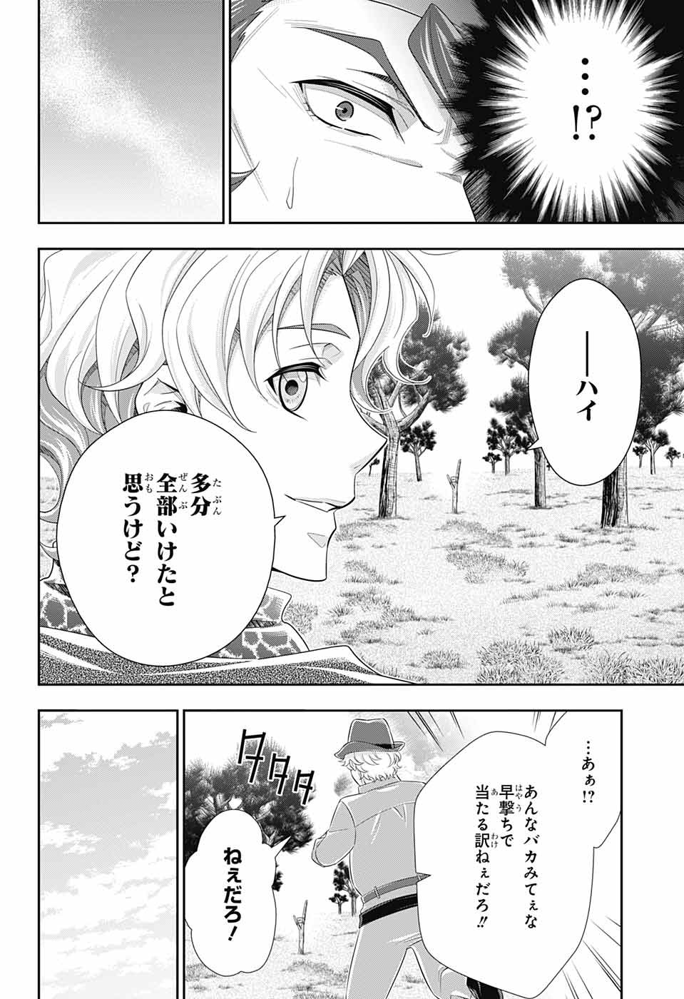 憂国のモリアーティ 第71話 - Page 38