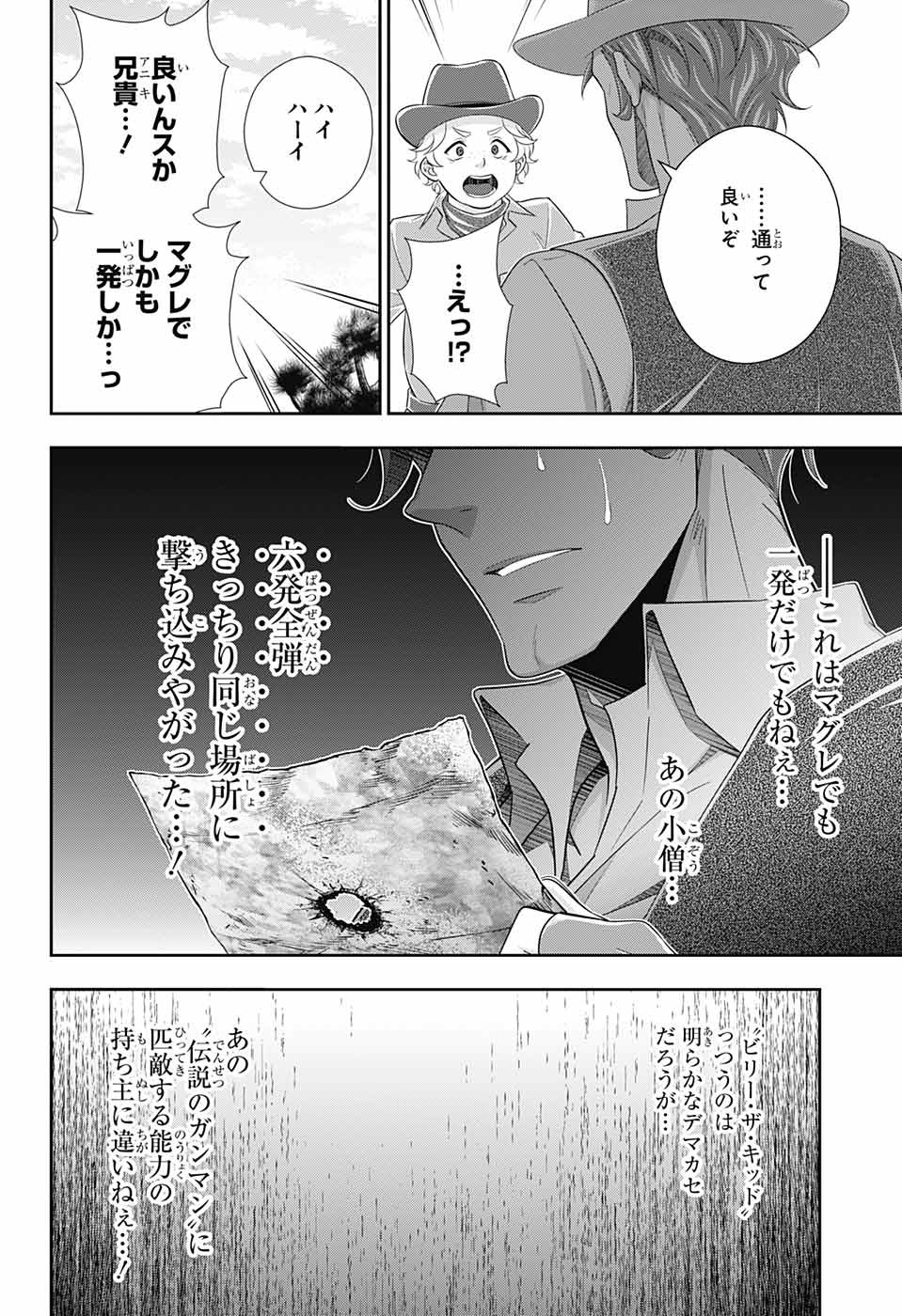 憂国のモリアーティ 第71話 - Page 40