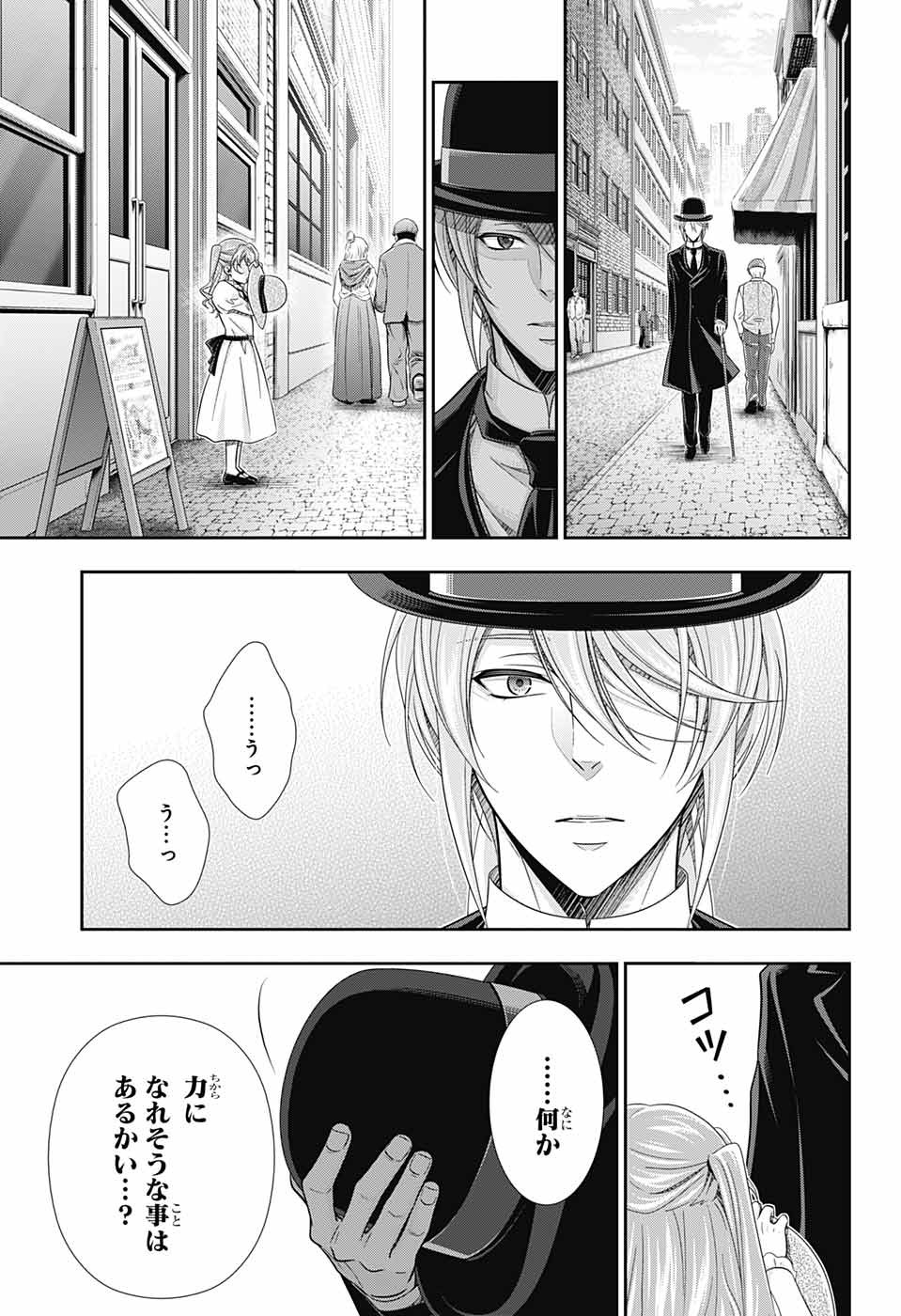 憂国のモリアーティ 第71話 - Page 5