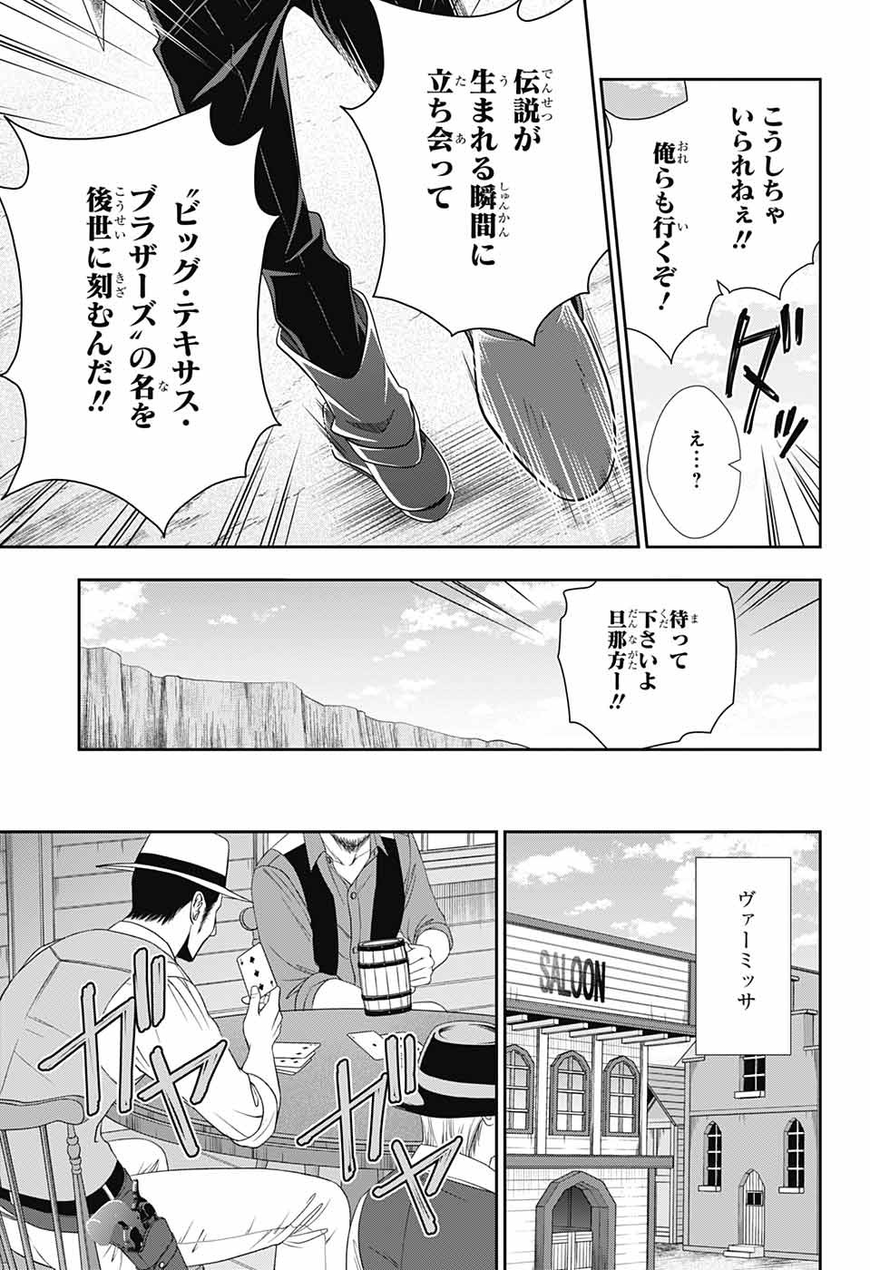 憂国のモリアーティ 第71話 - Page 41