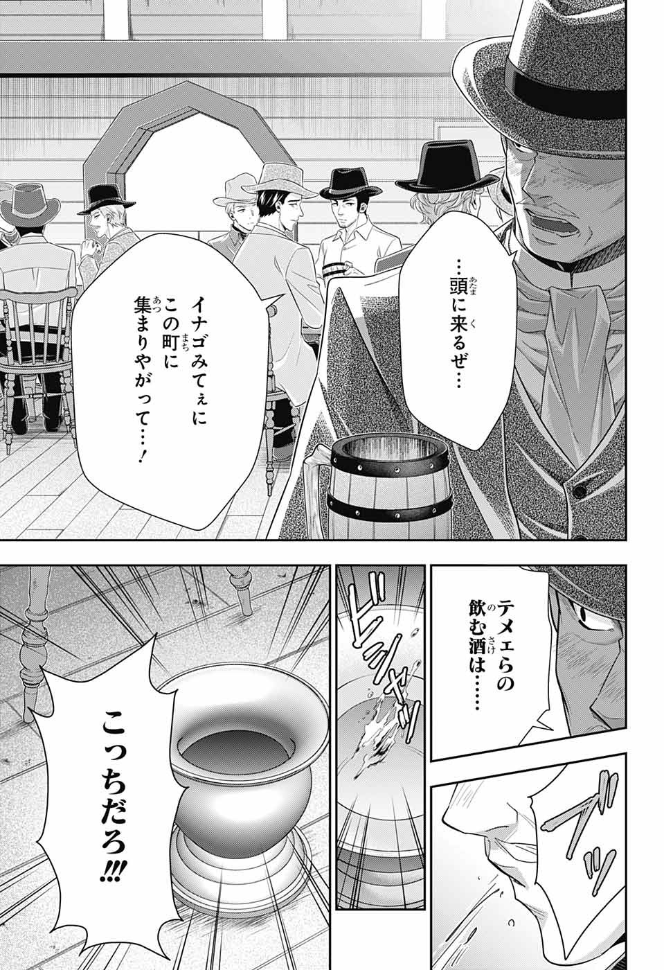 憂国のモリアーティ 第71話 - Page 43