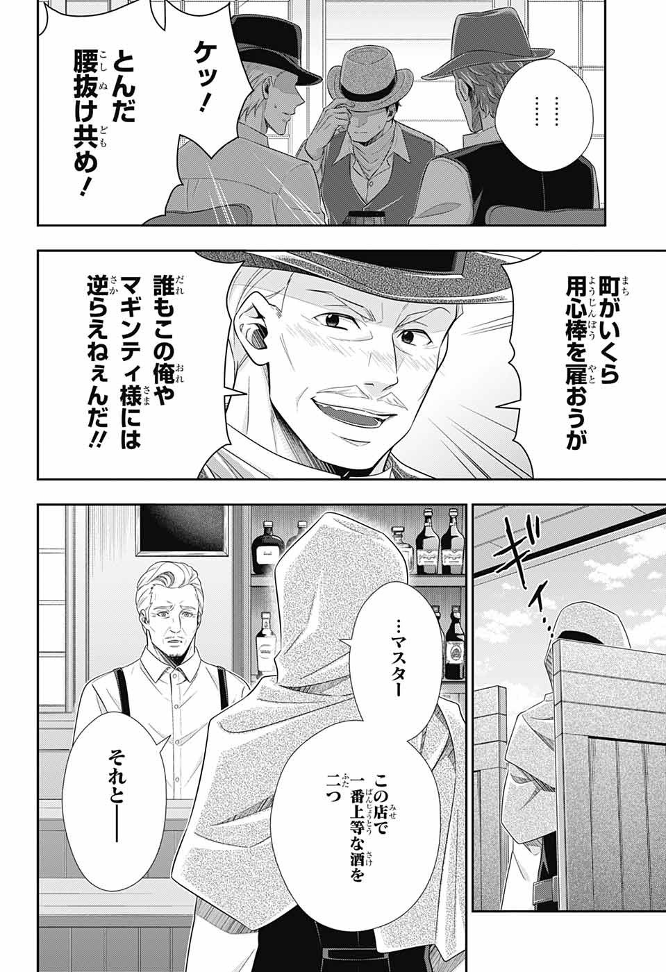 憂国のモリアーティ 第71話 - Page 44