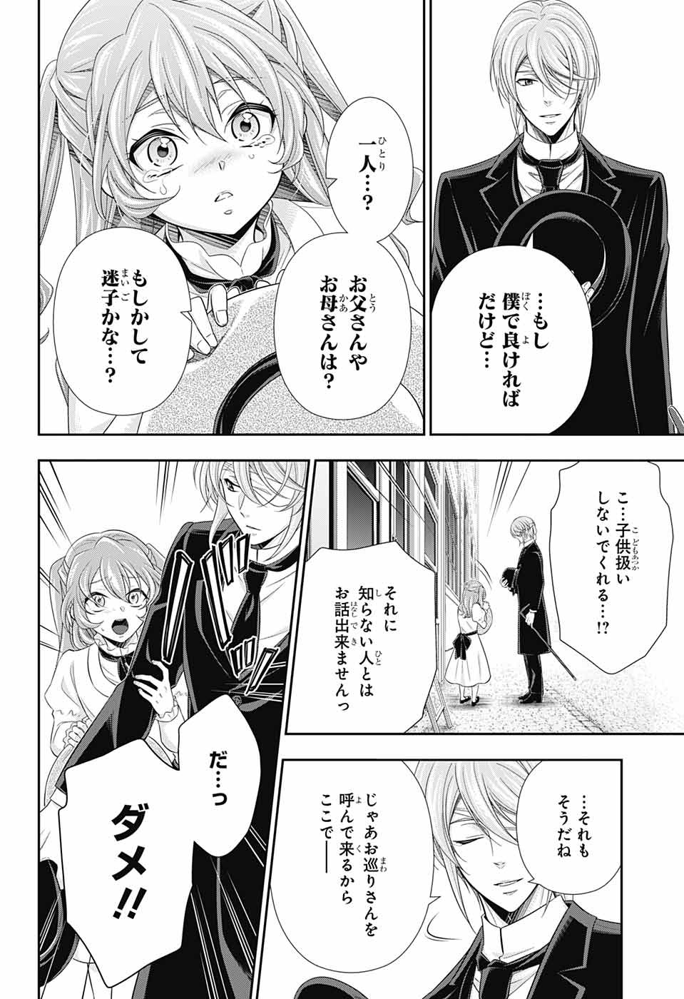 憂国のモリアーティ 第71話 - Page 6