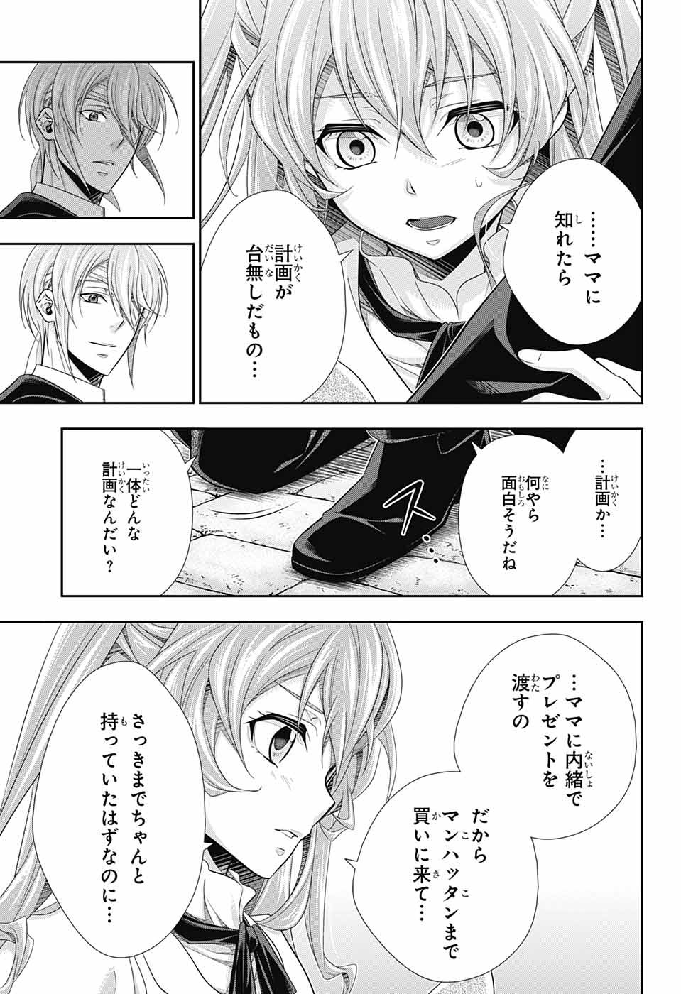 憂国のモリアーティ 第71話 - Page 7