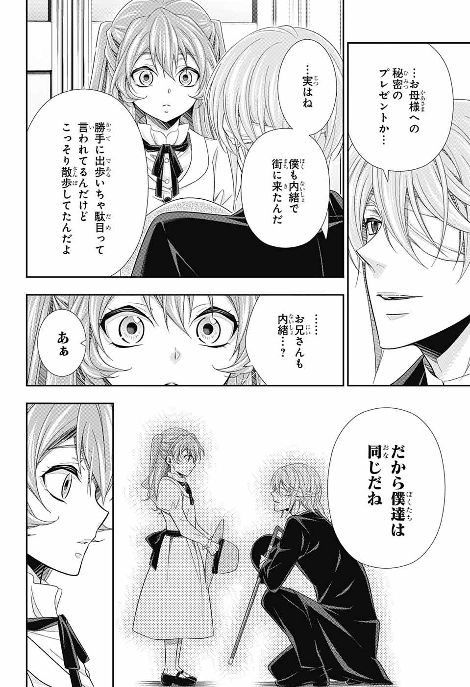 憂国のモリアーティ 第71話 - Page 8