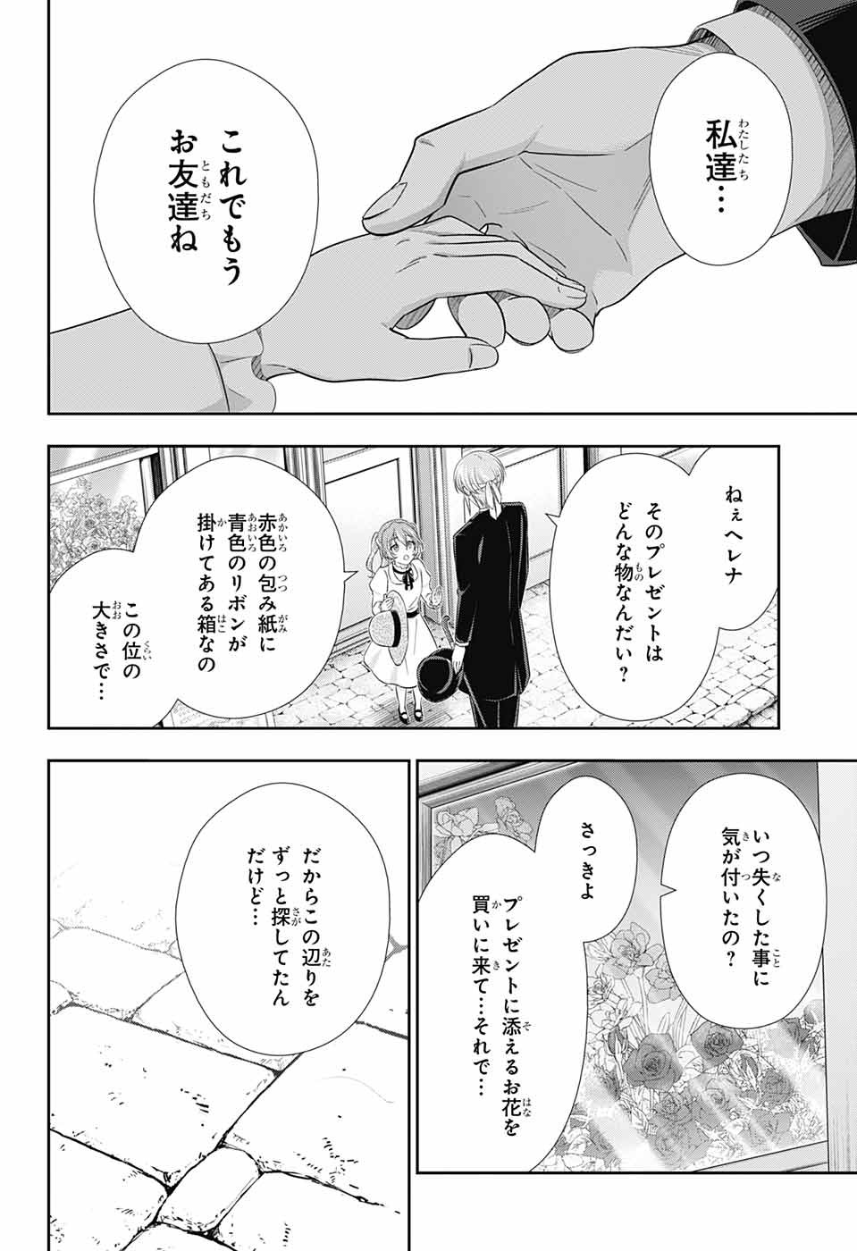 憂国のモリアーティ 第71話 - Page 10