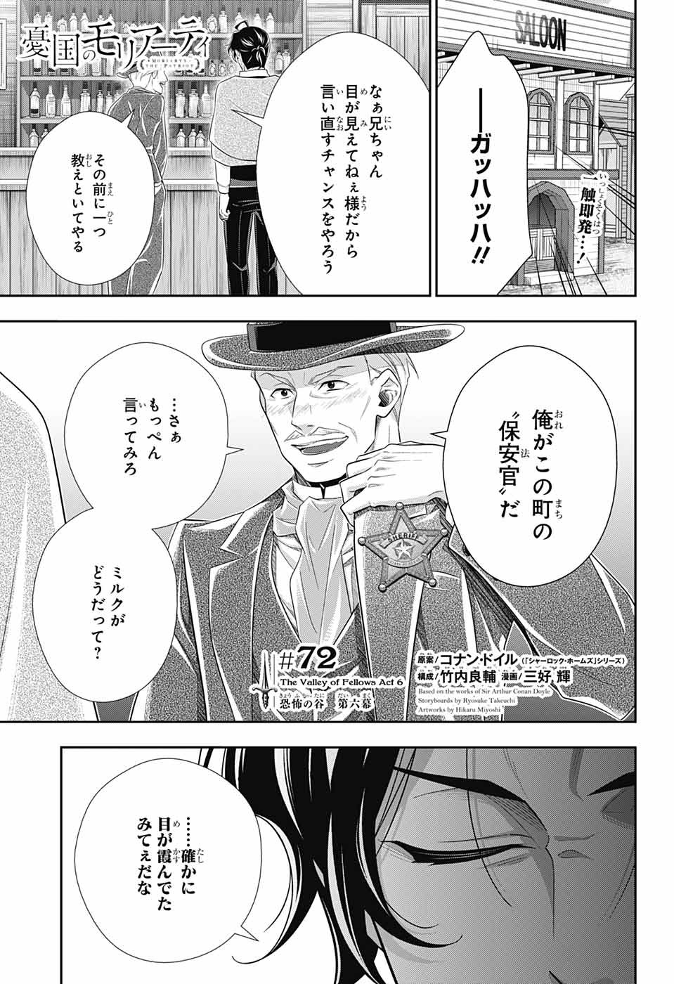 憂国のモリアーティ 第72話 - Page 1