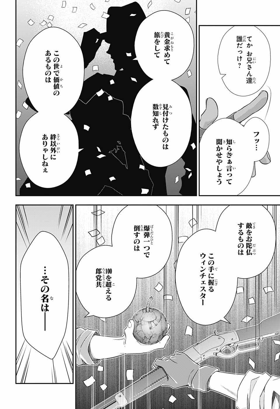 憂国のモリアーティ 第72話 - Page 12