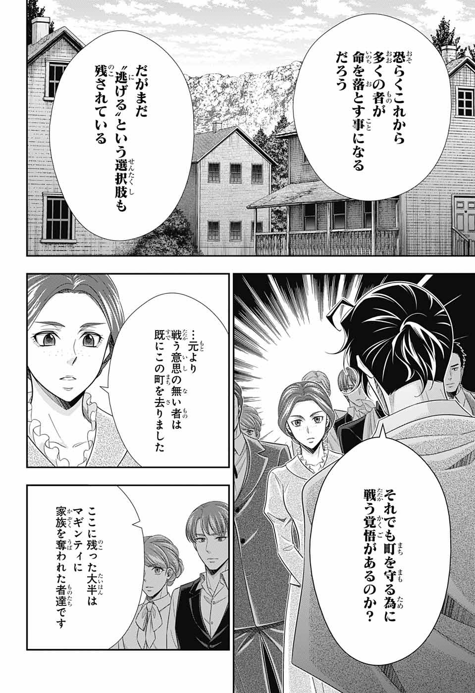 憂国のモリアーティ 第72話 - Page 16