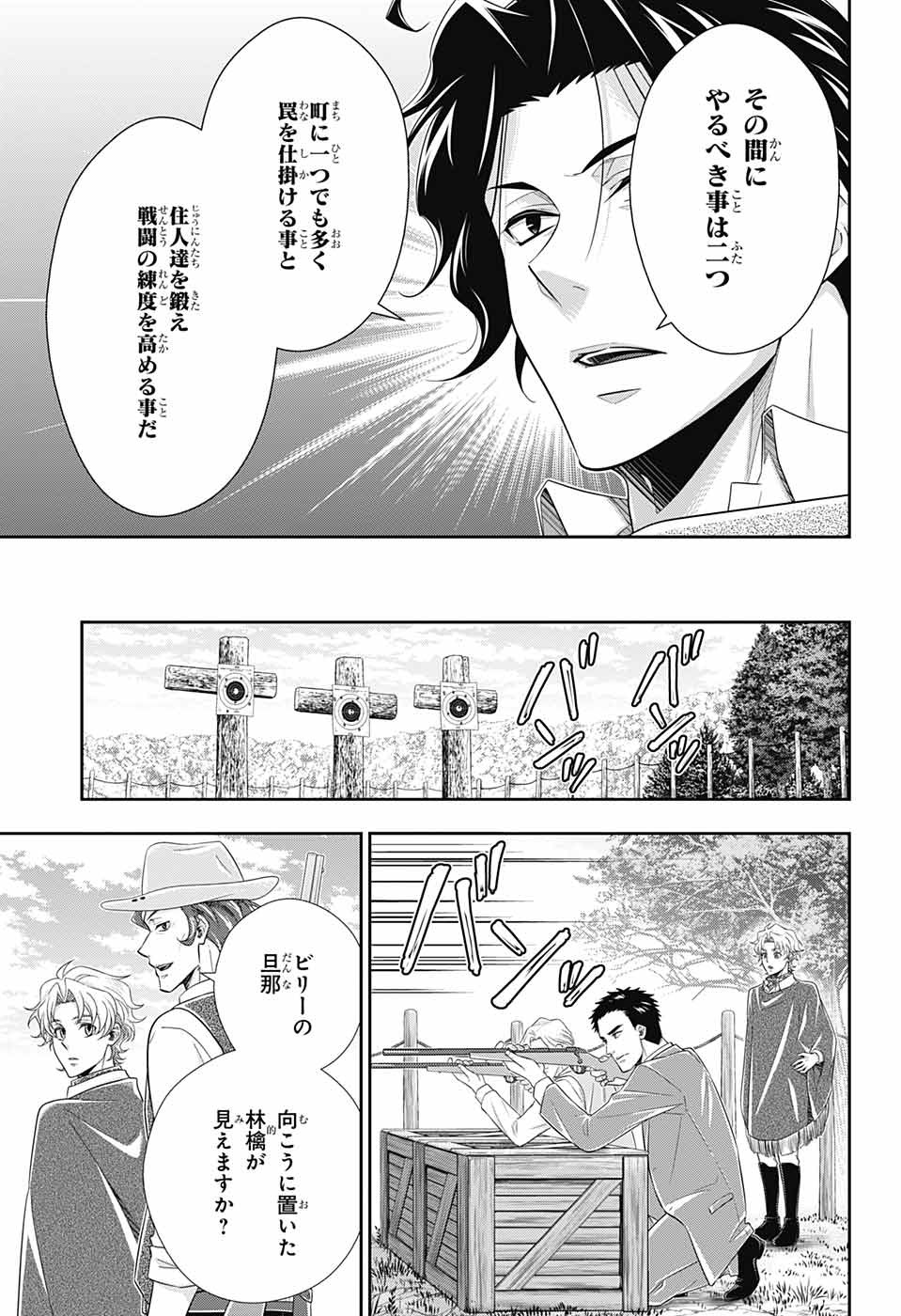 憂国のモリアーティ 第72話 - Page 19