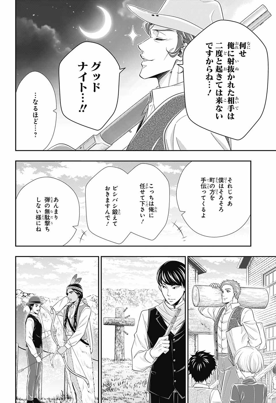 憂国のモリアーティ 第72話 - Page 24