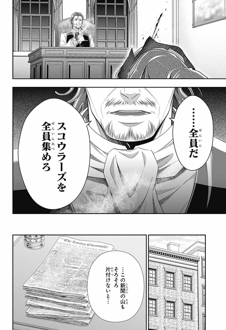 憂国のモリアーティ 第72話 - Page 28