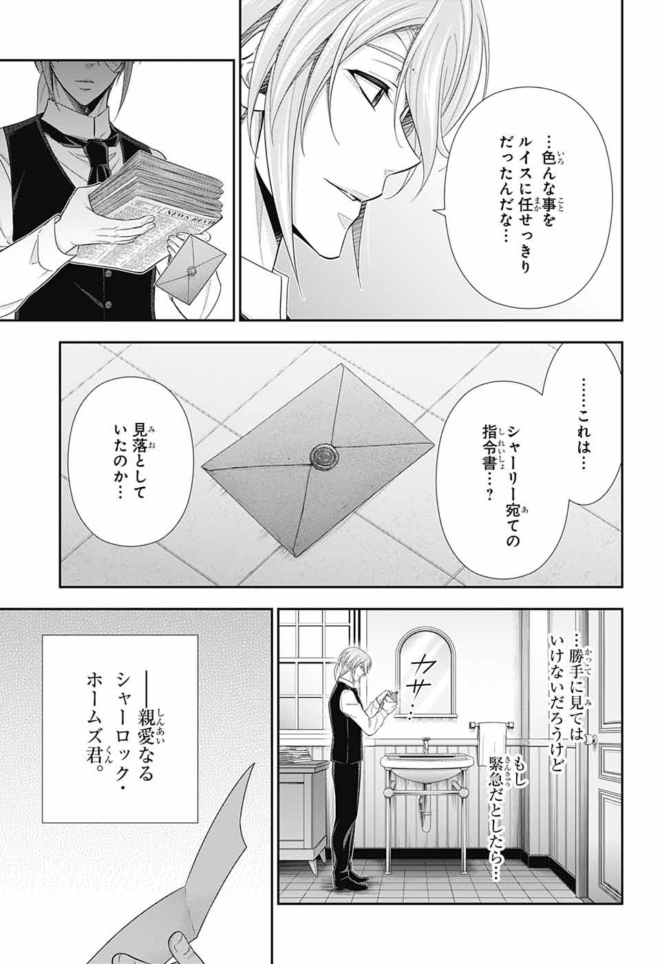 憂国のモリアーティ 第72話 - Page 29