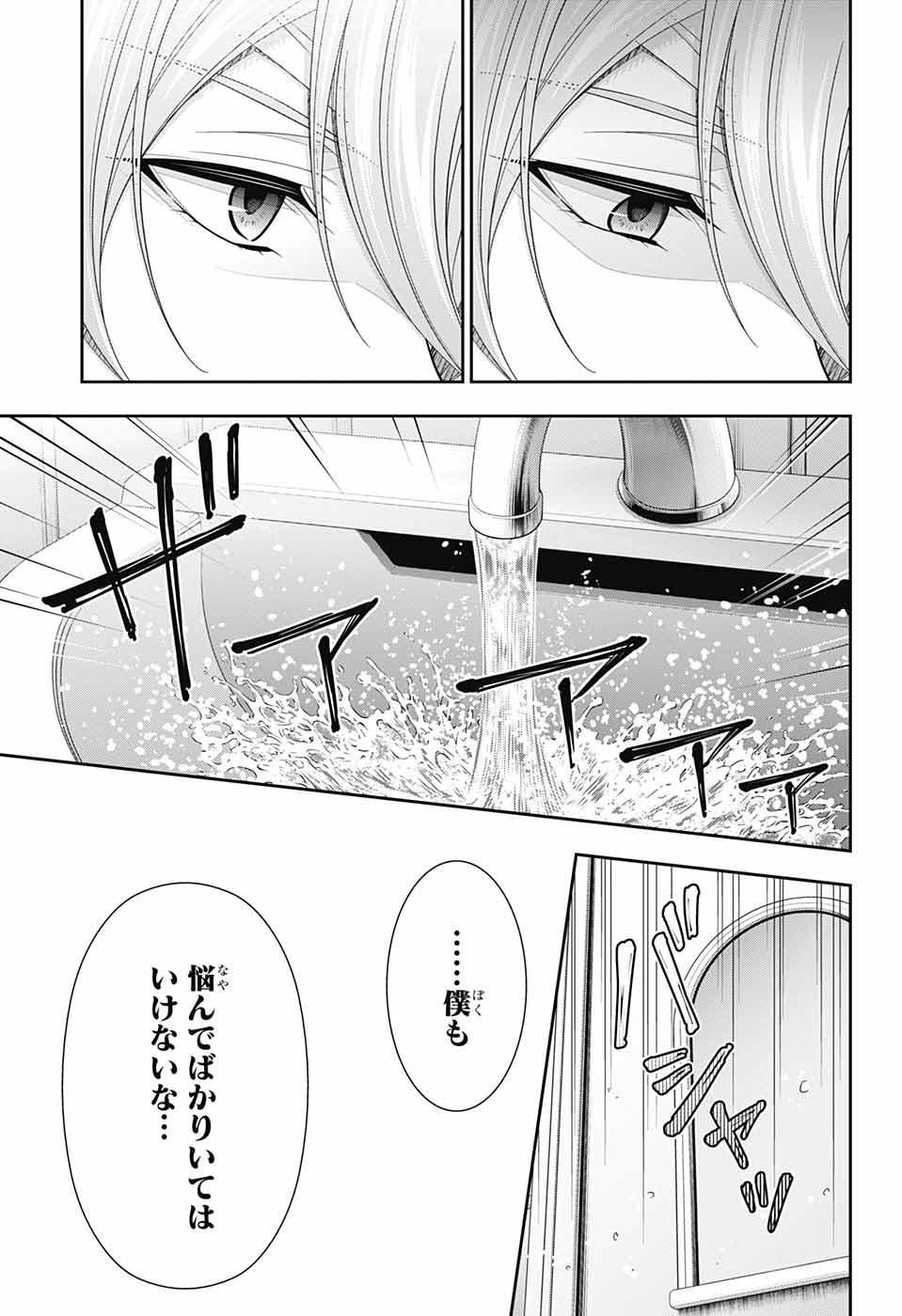 憂国のモリアーティ 第72話 - Page 31