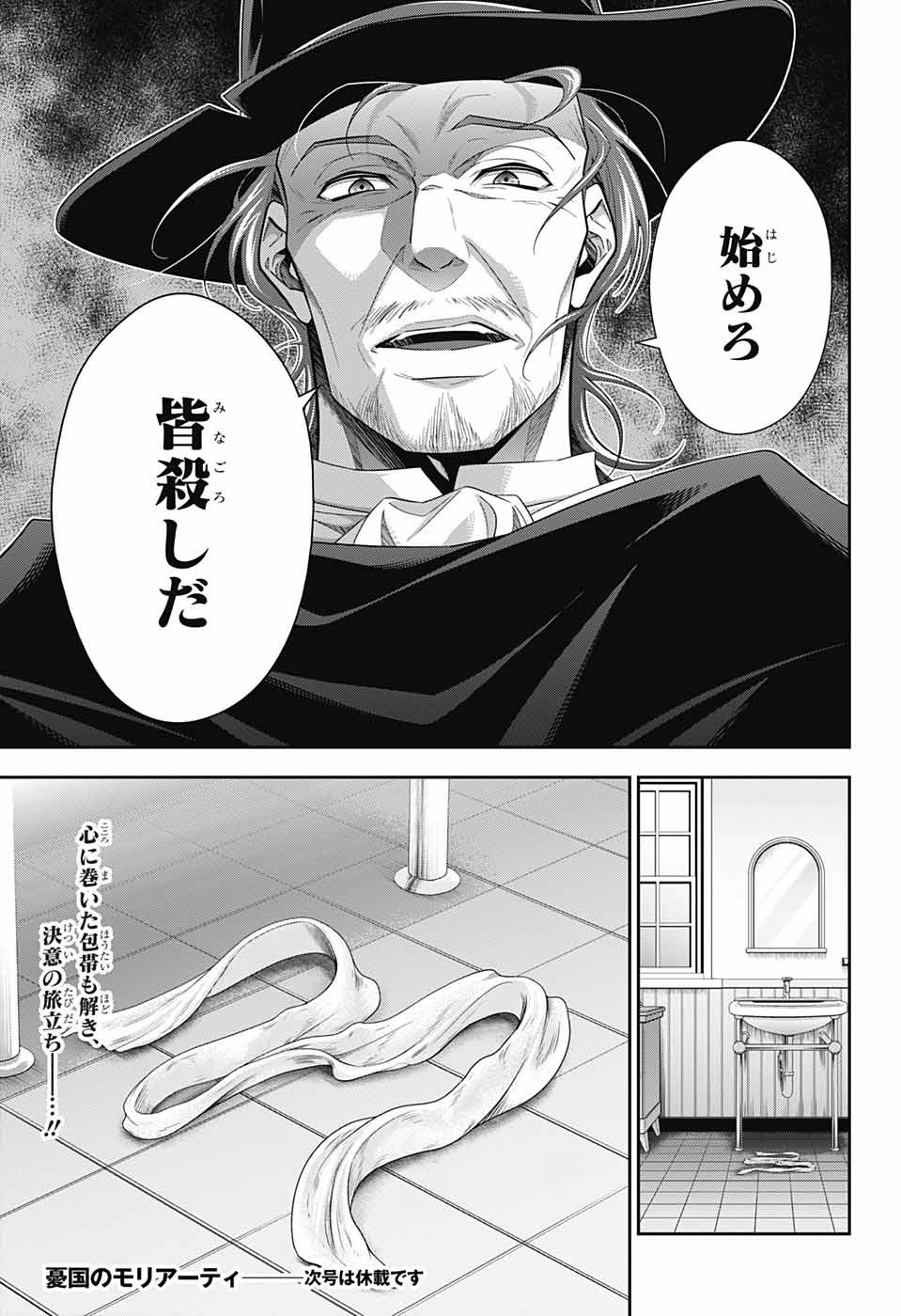 憂国のモリアーティ 第72話 - Page 41