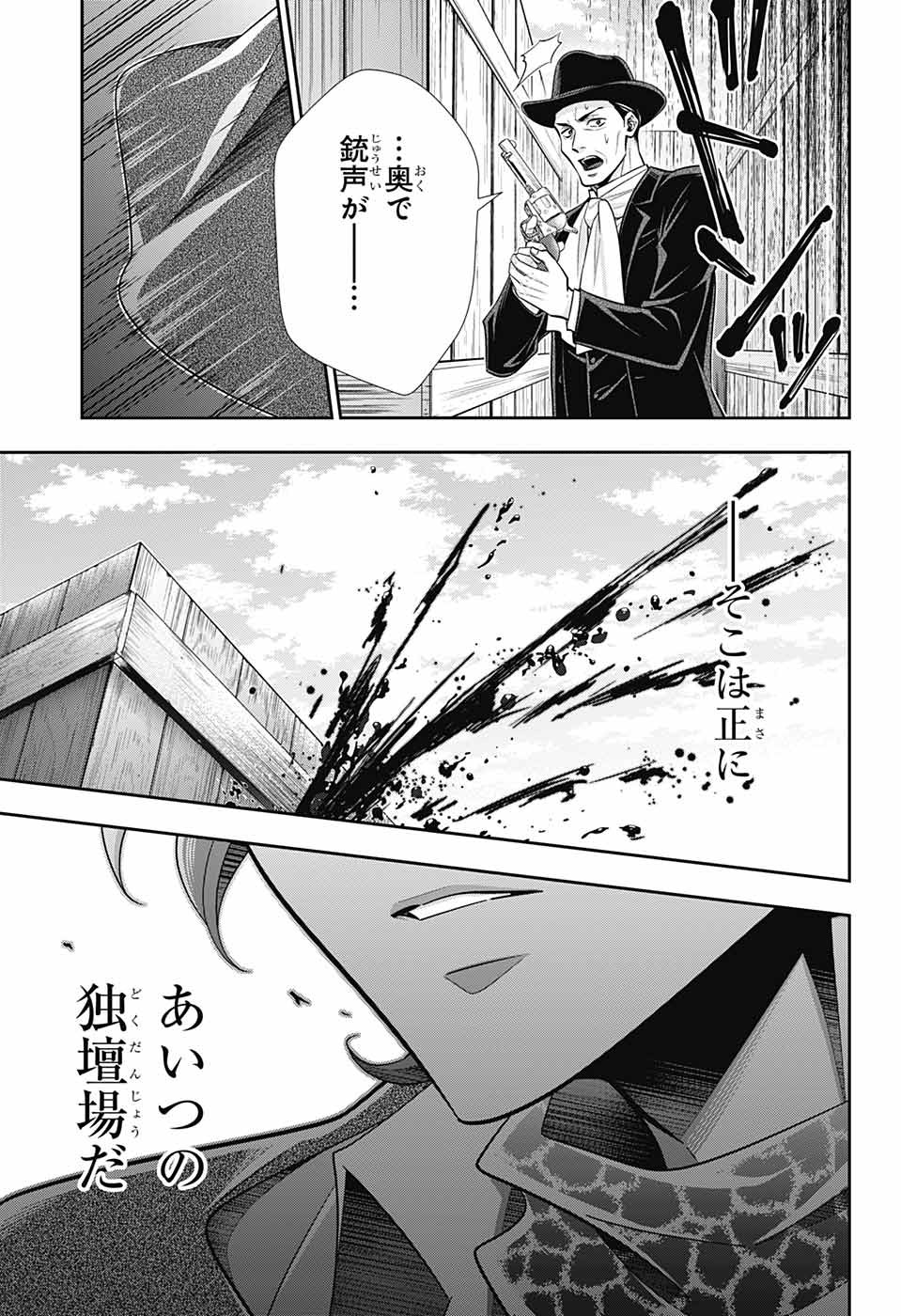 憂国のモリアーティ 第73話 - Page 16